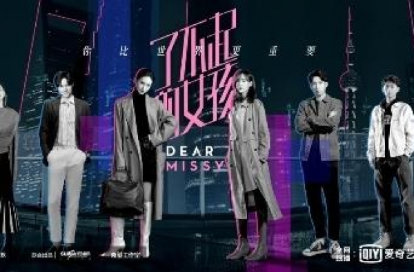 时尚都市女性剧《了不起的女孩》首播