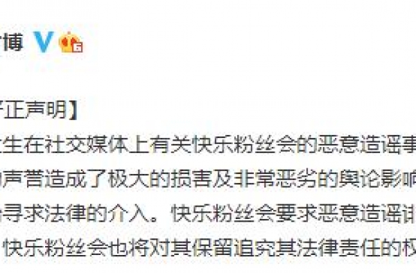 利用《快乐大本营》平台赚粉丝钱？快乐粉丝会否认并呼吁停止造谣