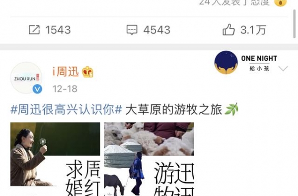 “祝安好”周迅高圣远今日宣布离婚