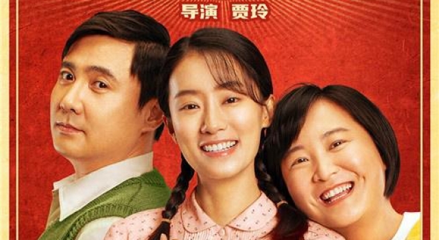 《你好，李焕英》曝新海报 贾玲沈腾复古造型亮相