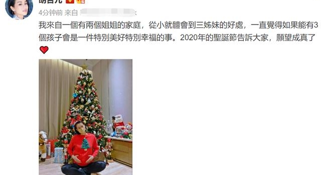 41岁胡杏儿官宣第三胎，孕肚太大双手捧不住，穿紧身裤四肢纤瘦