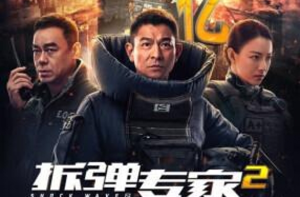 阿里影业《拆弹专家2》热映，灯塔冲击播助力影片首日票房破亿