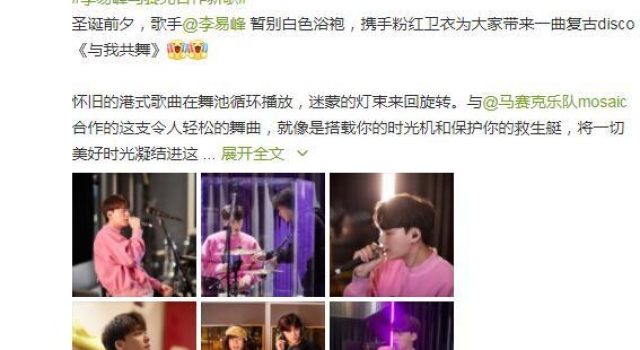 李易峰×马赛克新歌《与我共舞》上线 全新尝试复古上头