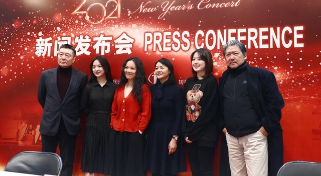 中国爱乐乐团2021新年音乐会节目单出炉