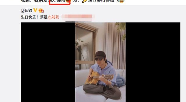 郑钧弹吉他为小15岁娇妻庆生，用脚打节奏，网友直呼有味道