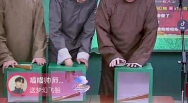 德云社“地库小分队”太欢乐 秦霄贤姗姗来迟