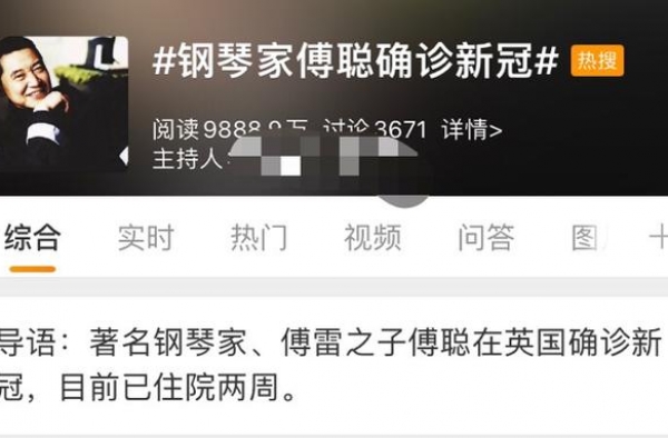 86岁钢琴家傅聪患病！友人爆料入院2周，三婚妻子贴身陪伴看护