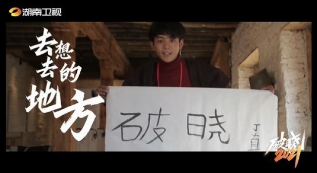 丁真上湖南卫视，展示书法学习成果