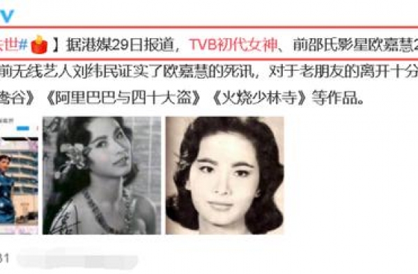 TVB初代女神陨落！欧嘉慧因病逝世，曾与大姐大汪明荃扯头发