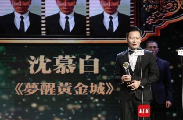 青年导演沈慕白获澳门第12届国际电影节新锐导演奖
