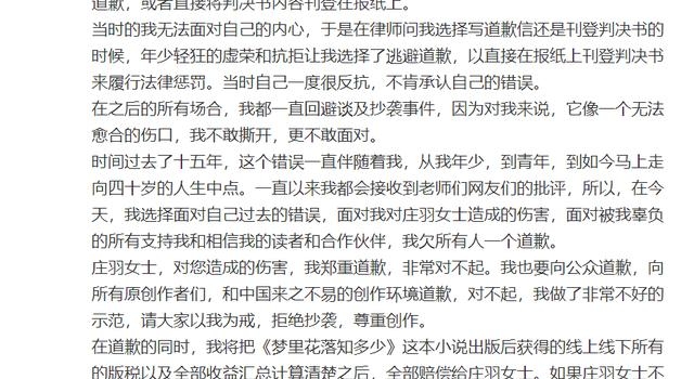 叮咚快评｜郭敬明道歉，不得已为之？