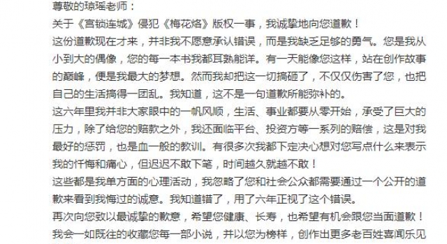 于正向琼瑶道歉：我知道错了，用了六年正视了这个错误