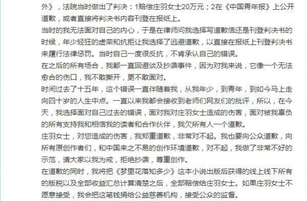 郭敬明时隔15年为抄袭事件道歉 作家庄羽表示接受