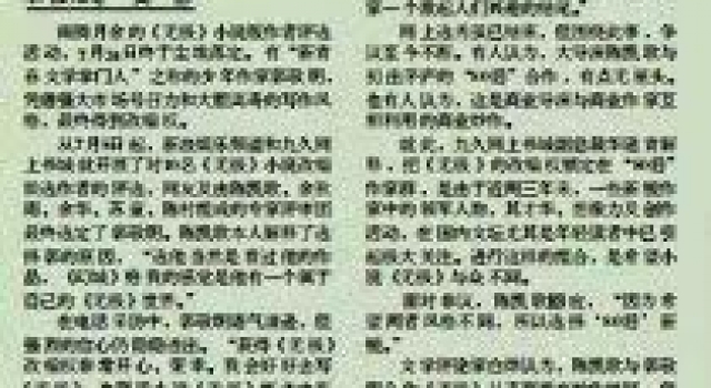 “80后”作家牵手“第五代”是英雄相惜还是联袂炒作