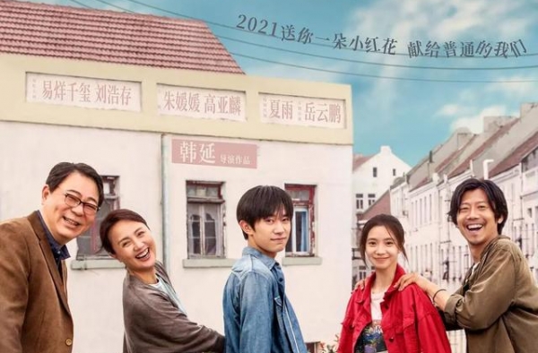 《小红花》预售破亿，从拒绝抖音泪点营销开始