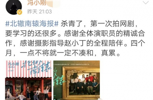 冯小刚自降身段拍网剧！时隔23年再拍剧被吐槽，网友：欠钱了？