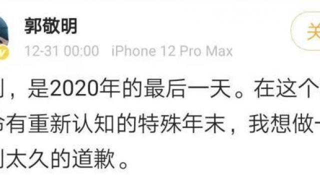 时隔15年，郭敬明终于向庄羽道歉