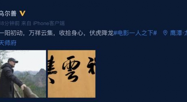 电影《一人之下》进入堪景阶段 乌尔善将挑战自我