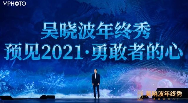 吴晓波：你是我的柳暗花明（遇见2020演讲全文）