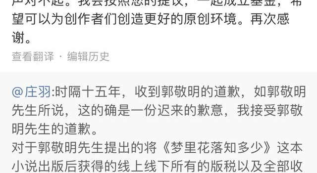 郭敬明同意成立“反剽窃基金”，于正也道歉了！附事件全始末