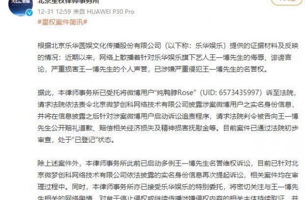 王一博方发声明维护名誉权 粉丝：前7个怎么样了