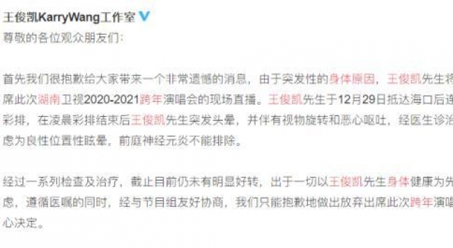 知名男星眩晕呕吐退出跨年晚会！这些习惯你可能也有……