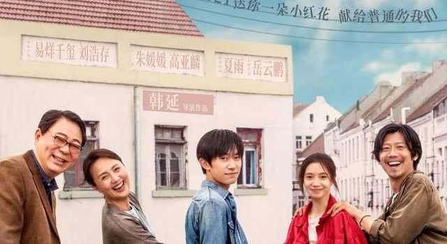 《送你一朵小红花》：我们心中的爱与怕