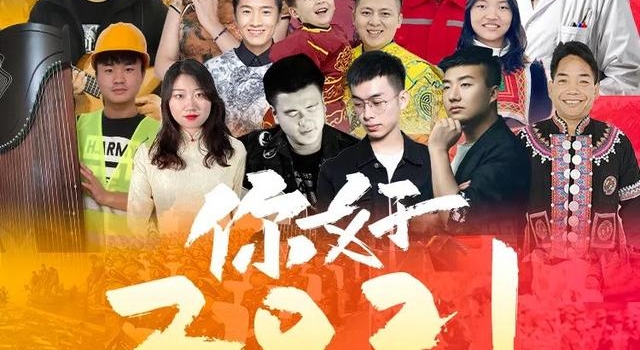 今晚8点，相约一场没有明星的晚会，点亮最温暖的夜