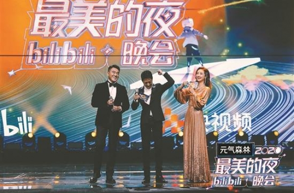 B站再战跨年晚会，这回“国潮”唱主角