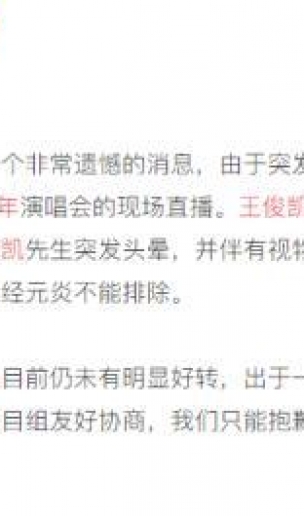 他突发疾病没有参加跨年晚会！得这病的年轻人越来越多