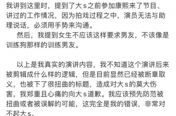 知名男主持道歉