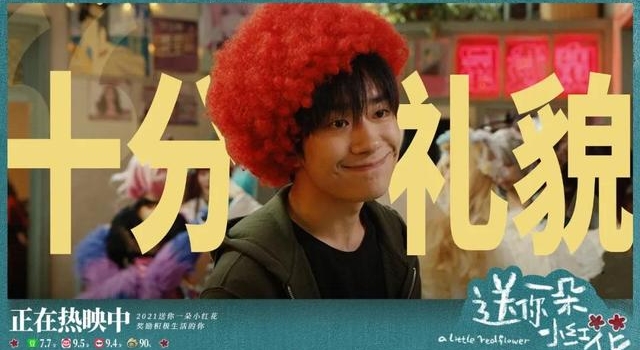 高达9.3分 电影《送你一朵小红花》凭啥收获观众小红花？