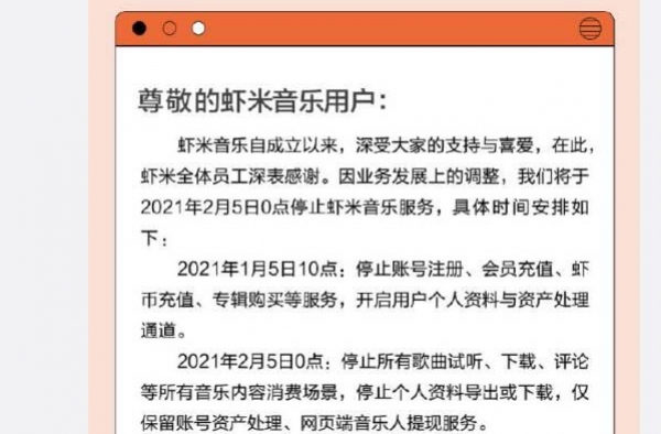 虾米音乐将于2月5日0点停止服务！网友：我的青春消音啦