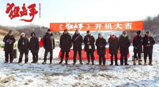 张艺谋执导的新片1月6日在吉林白山开机