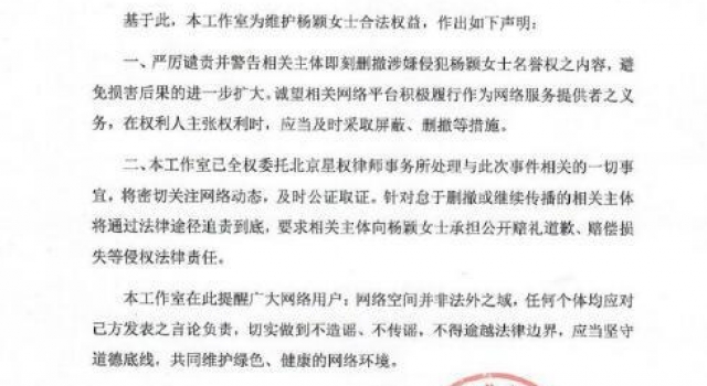 杨颖工作室发声明 谴责所谓“第三者”等不实言论