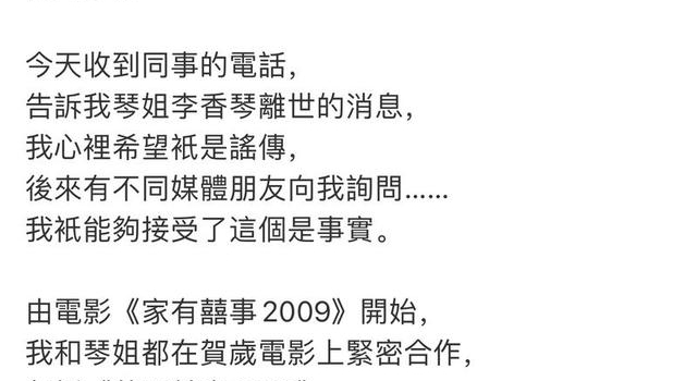 古天乐发文悼念李香琴，透露在她生前常探望