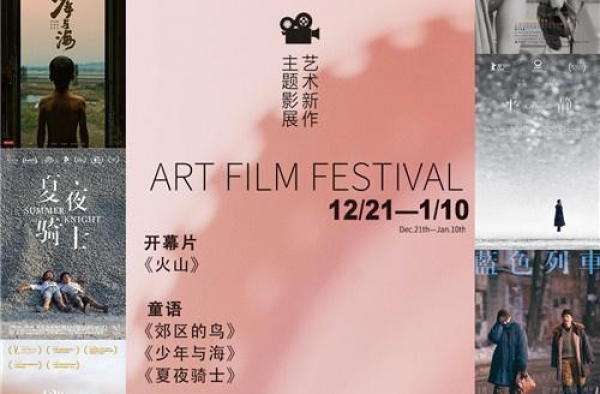 2020冬暖影展杭州重庆两城放映 多部艺术电影获赞