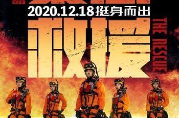 《紧急救援》：“林超贤式”古典而现代的内核