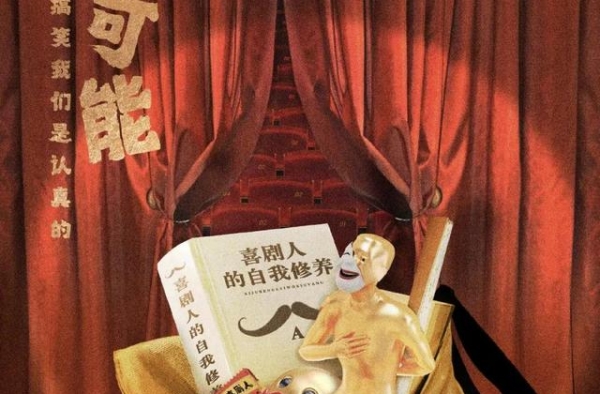 《欢乐喜剧人7》也玩导师制，捧新人还是看实力？
