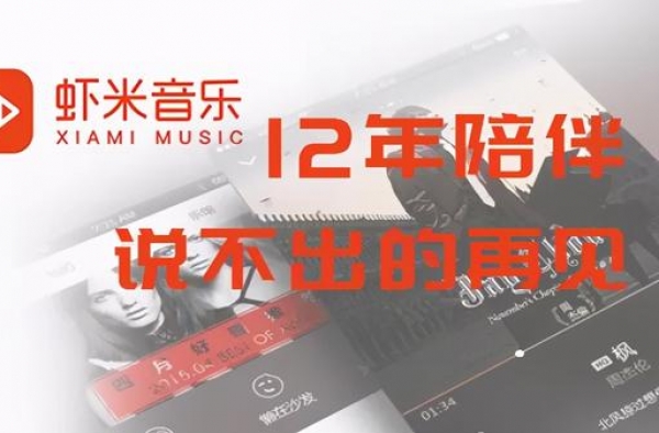 没人能救虾米音乐