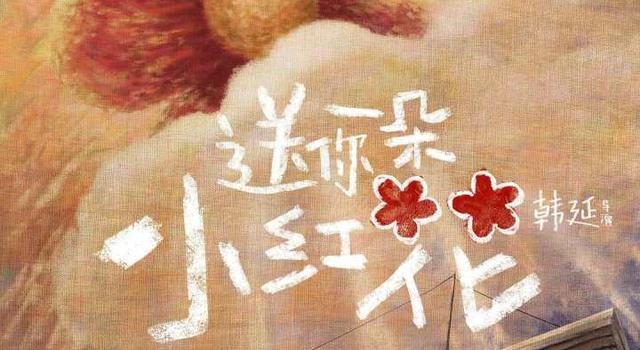 浙产电影《小红花》票房过10亿，横店这次赚翻了