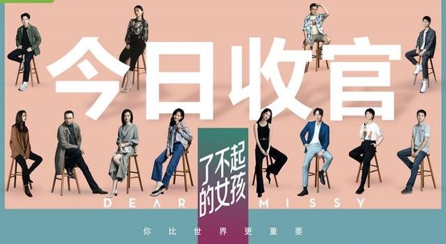 李一桐金晨《了不起的女孩》笑泪收官 治愈都市焦虑呼吁女性自信
