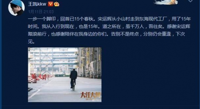《大江大河2》收官，王凯发文深情感慨自己入行15年