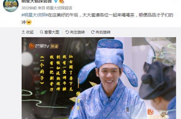 《明星大侦探6》张若昀逻辑能力获赞