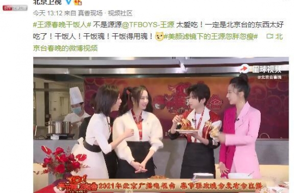 王源北京台春晚代言人正式官宣 发布会玩转互动趣味十足