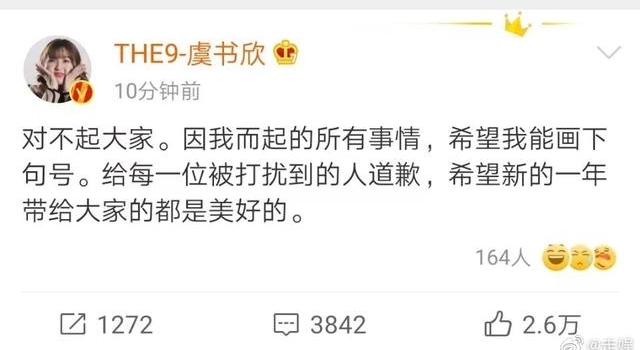 因吐槽虞书欣有中南财经学生遭网暴？校方：已关注到，将核实