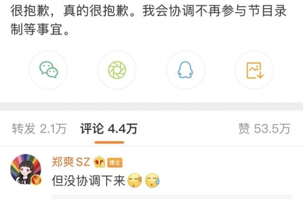 郑爽回归《追光吧哥哥》，曾协调不再参与节目录制