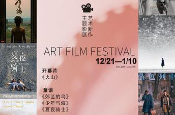 冬暖主题影展落幕《郊区的鸟》等电影受业内关注