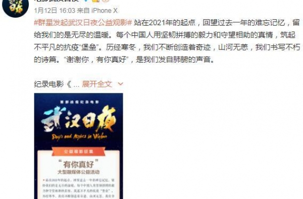 数百位电影人请你看电影！《武汉日夜》开启公益观影征集