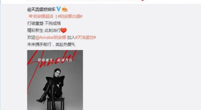 任正非之女姚安娜“官宣”出道 直言“将质疑当作前进动力”